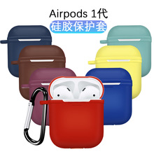 适用于苹果一代Airpods Case无线蓝牙耳机保护套耳机保护盒