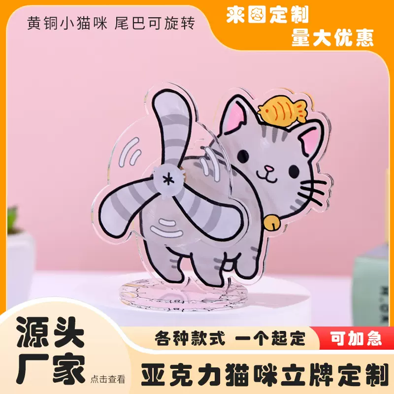 卡通黄铜小猫咪亚克力立牌定制家用转动创意纪念品居家办公装饰品