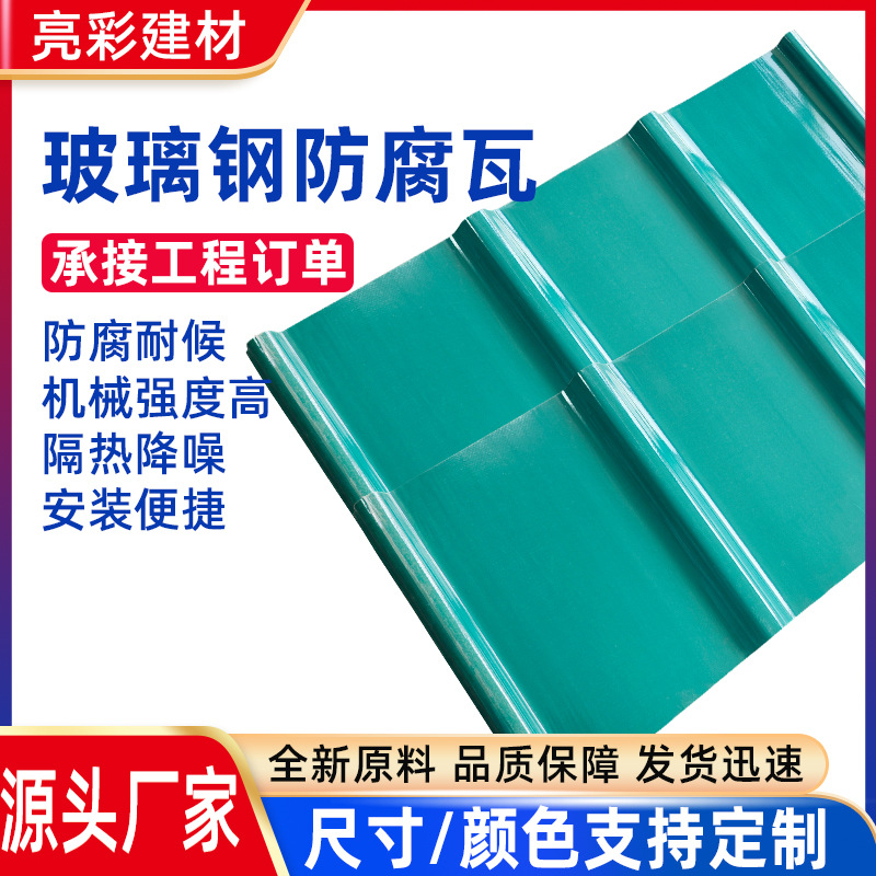 1050型FRP玻璃钢防腐瓦温室大棚厂房屋面防腐耐候隔热瓦厂家批发