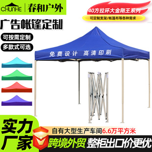 Customized Pull-Tab King Kong Tent Outdoor Advertising Tent 3m X 3m Street Stall Night Market Four-Corner Tent