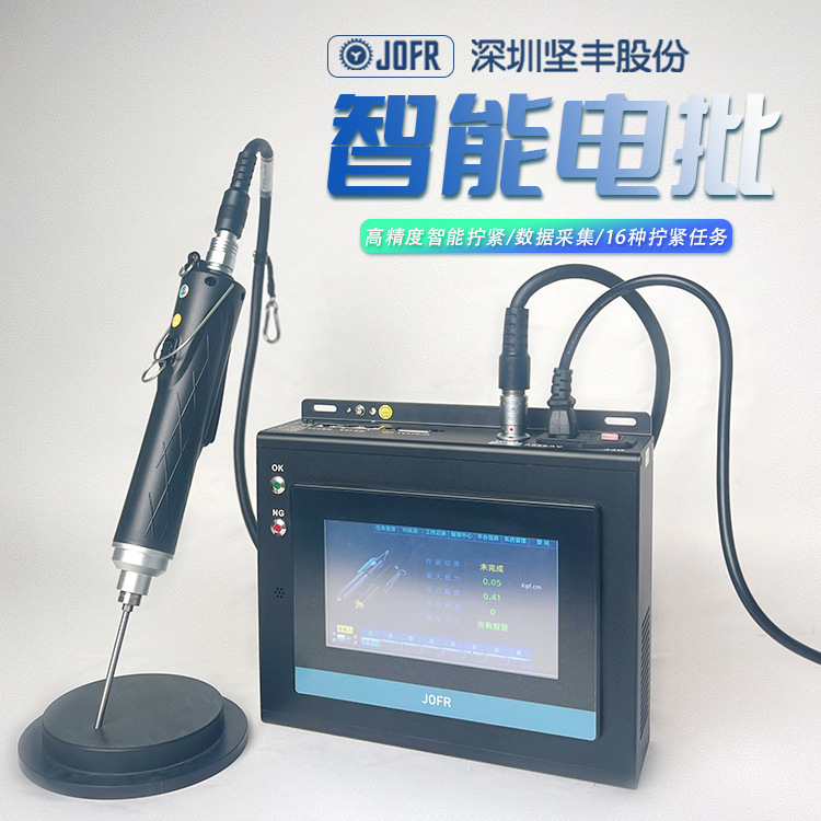 JOFR坚丰 DP-HXL-003电动螺丝刀 智能 伺服 扭力 扭矩 数显 计数