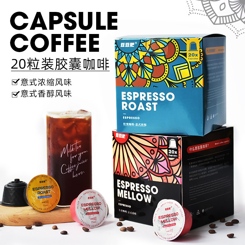 Capsule coffee wholesale pure black coffee powder suitable for Delong multiple machines 20 tablets Italian concentrated capsule coffee