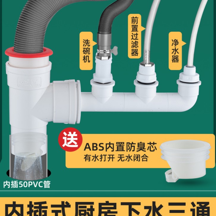 PVC50 주방 탈취제 오버플로 방지 티 주방 다기능 배수 커넥터 정수기 배수 커넥터