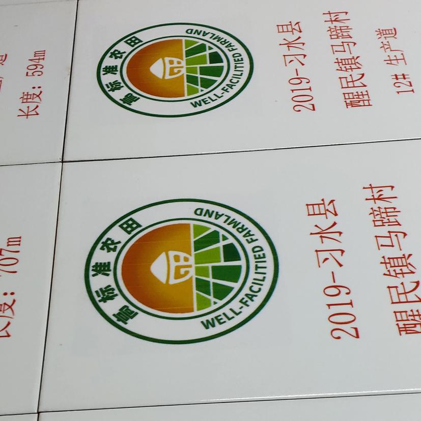 制磁砖广告牌做高标准农田建设瓷片标识牌新建桥涵瓷砖标志牌