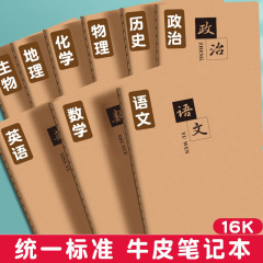 牛革科目別ノート 高校生・中学生向け 16k全9科目宿題帳 中国語・英語・数学の間違い帳
