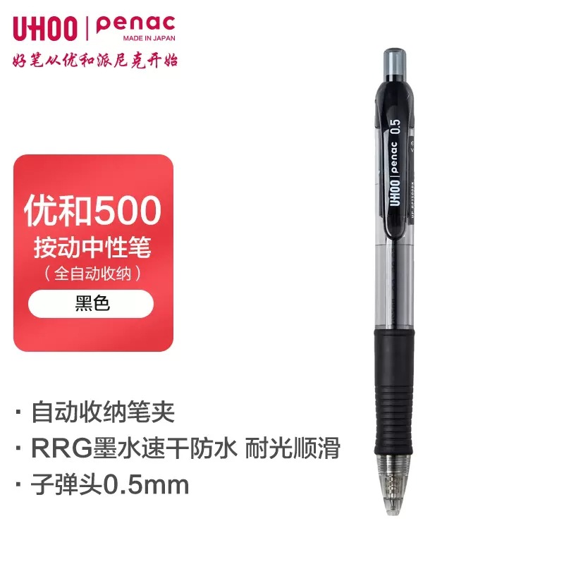 Japón youhe penac seguro de almacenamiento automático de gel de empuje pluma de tinta suave de secado rápido a prueba de agua resistente a la luz libro