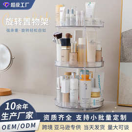 水波纹塑料收纳盒化妆品多层大容量旋转置物架厨房整理调料托盘