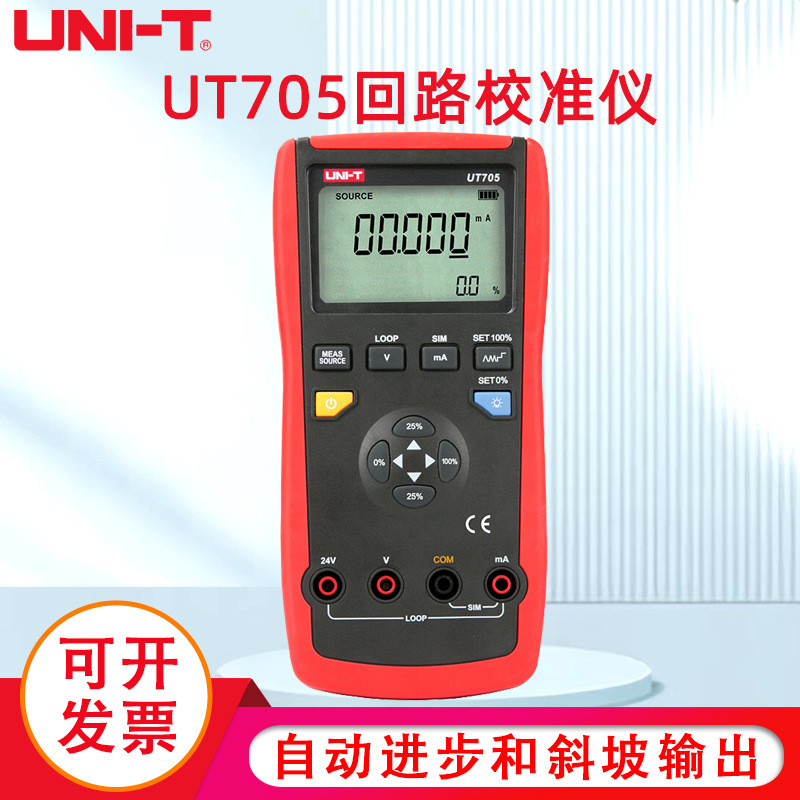 优利德UT705回路校准仪 回路校验仪校准器