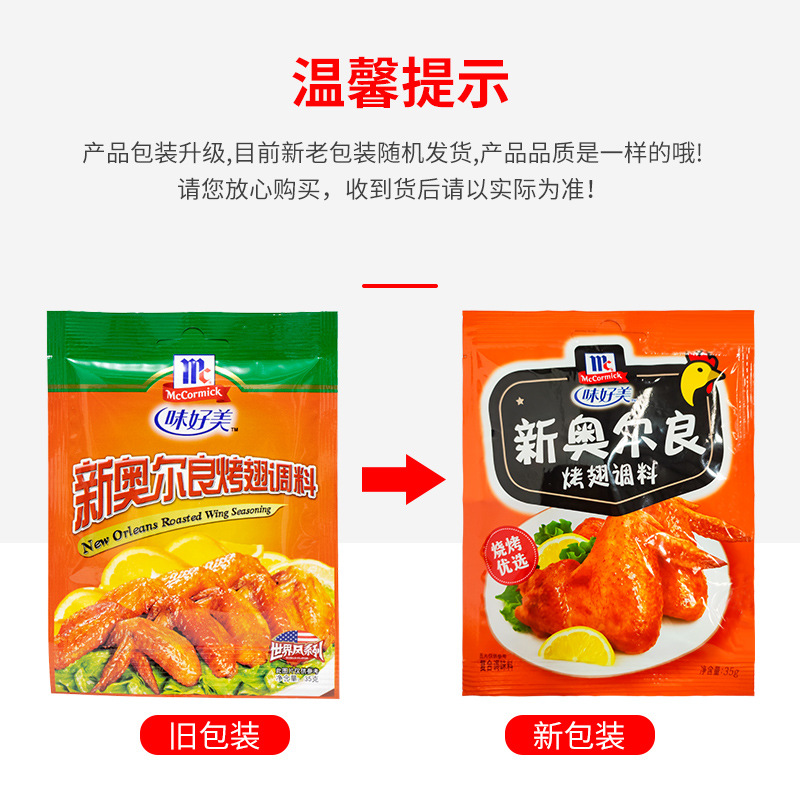 Wok Noodle's New Orleans Marinade 35g Air Fryer Home Use Full Carton Wholesale Chicken Legs and Fried Chicken One Piece Shipping