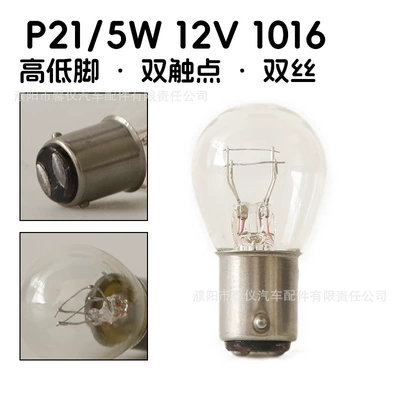 12V Car Brake Light Bulb Turn Signal Dual Filament Single Filament Single Tail Flat Angle Single Tail High and Low Pins 24V Truck Middle Light Bulb (Ön faralar) - 1016-12v-double-wire-high-and-low-feet-10-pieces