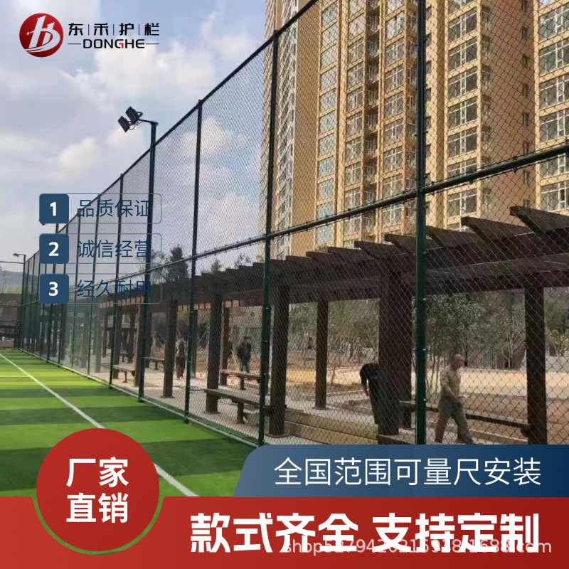 球场护栏扁铁式篮球场围栏学校户外体育场足球场包塑丝勾花防护网