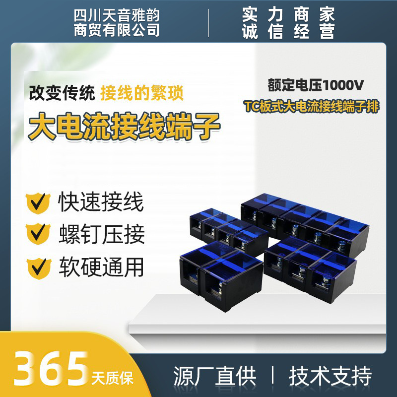源厂直供板式大电流接线端子螺钉压接 底座封闭式一体化结构TC400