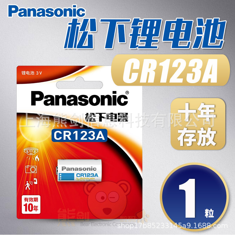 松下CR123A相机电池CR17345测光距仪表报警器等设备用防伪干电池
