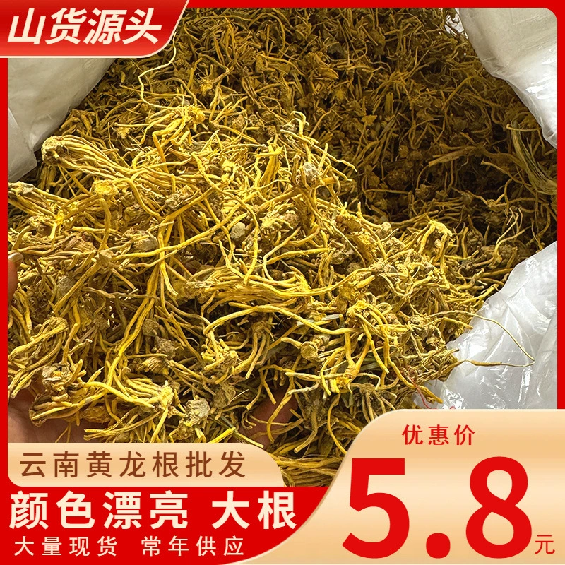Корень желтого дракона, усы золотого дракона, корень китайской лекарственной травы, корень желтого дракона снежной горы, чай снежного духа, дендробиум, женьшень, усы дракона, дендробиум, корень золотого дракона