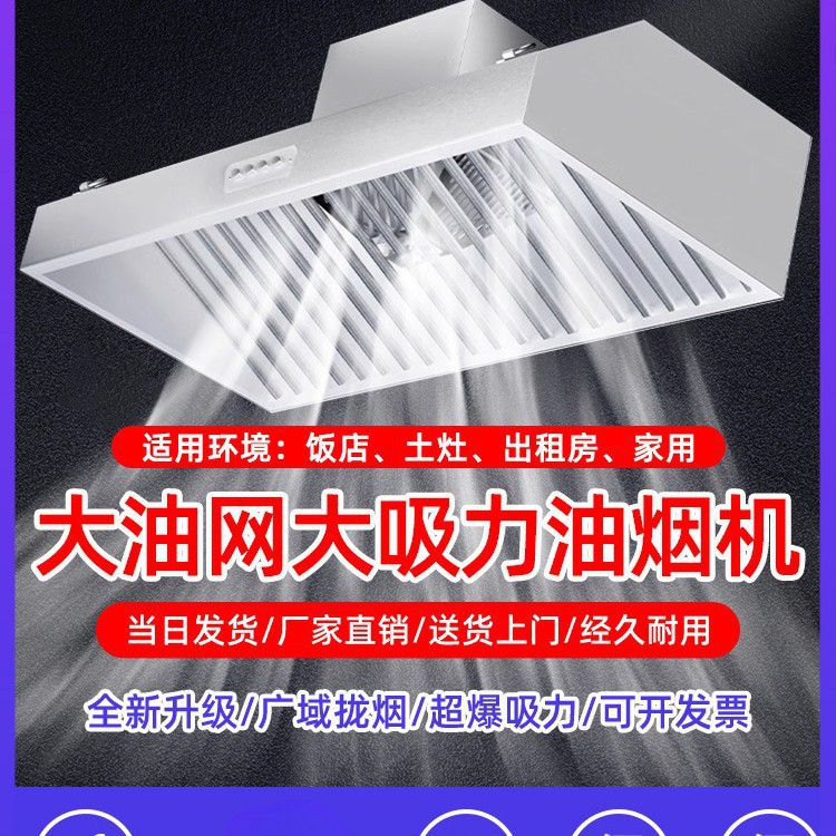 抽油烟机商用农村土灶不锈钢排烟罩大吸风力饭店厨房净化器一体机