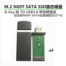 M.2 NGFF硬盘SATA转USB3.0移动盒 固态硬盘转接卡仅支持长度22*42