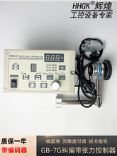 HHGK纠偏带锥度张力控制器带编码器版GB-7G纠偏自动控制器系统