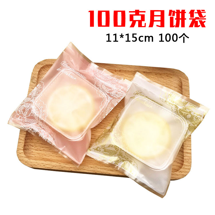 100g月饼包装袋月饼机封袋 蛋黄酥袋磨砂饼干袋 手工制作 100个装
