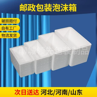邮政泡沫箱厂家定制 生鲜食品水果饮料快递运输泡沫包装保温箱