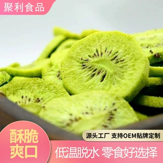 OEM贴牌绿肉猕猴桃低温脱水黄肉猕猴桃脆果蔬脆爆款零食批发定制