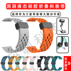 適用華為蘋果三星手錶錶帶 硅膠洞洞摺疊磁吸扣錶帶apple i watch