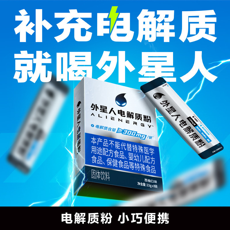エイリアン電解質パウダースポーツフィットネスマルチビタミングルコースドリンクパウダー固体ドリンクポータブルバー|undefined
