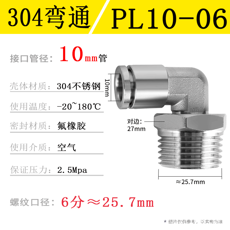 304ステンレス空気圧管ワンタッチ継手PC16-04ねじストレートPL8-02 Lベンド耐温性腐食防止