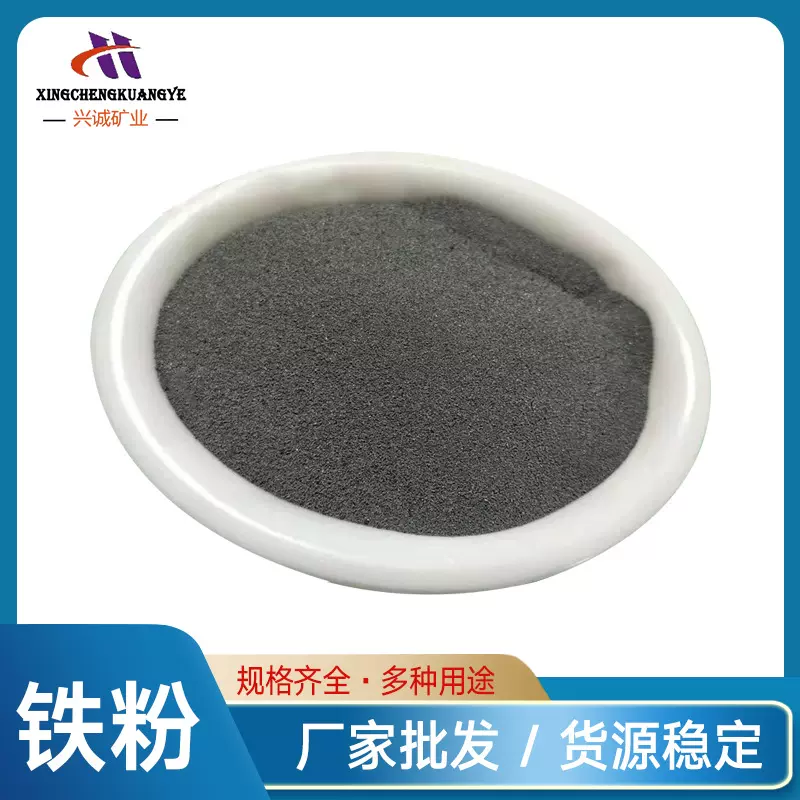 优质铁粉雾化球形铁粉微米纯铁粉混凝土配重用铁粉二次还原铁粉水