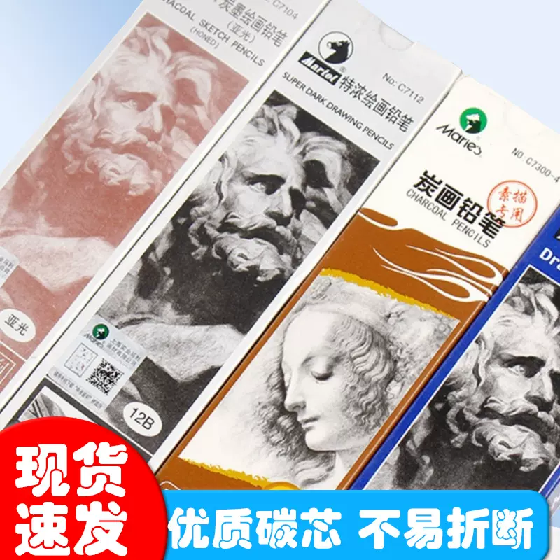 马利素描铅笔炭笔美术生专用素描笔14b铅笔套装铅笔素描素描铅笔