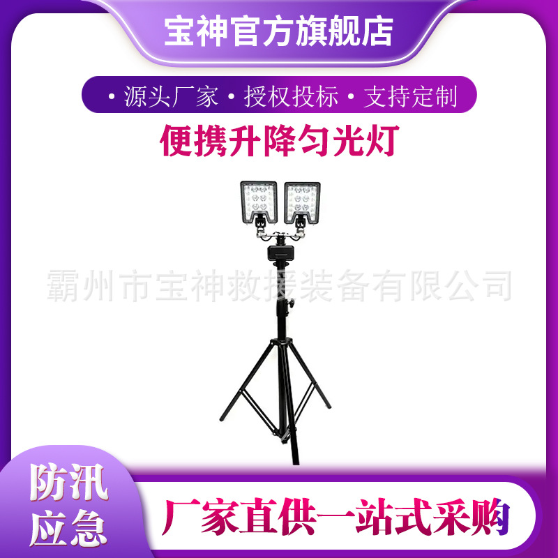 防汛便携升降匀光灯移动应急照明灯救灾照明应急灯手提远射灯