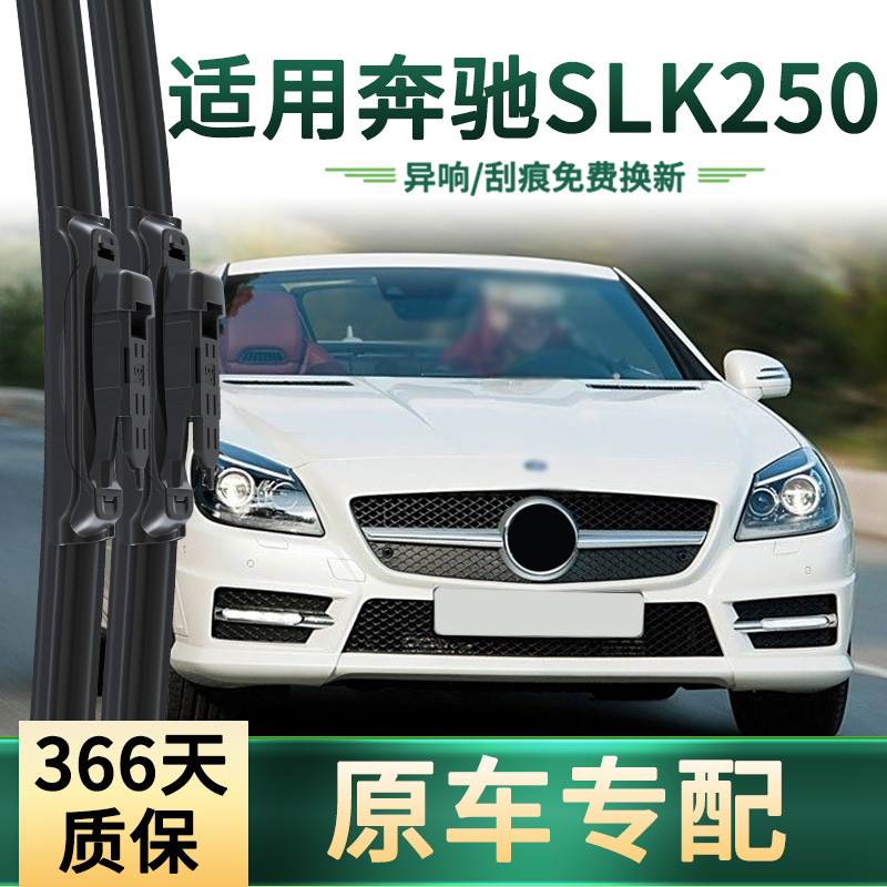 Área de limpieza de goma silenciosa sin hueso para Mercedes-Benz SLK250 limpiaparabrisas de automóviles multifuncionales