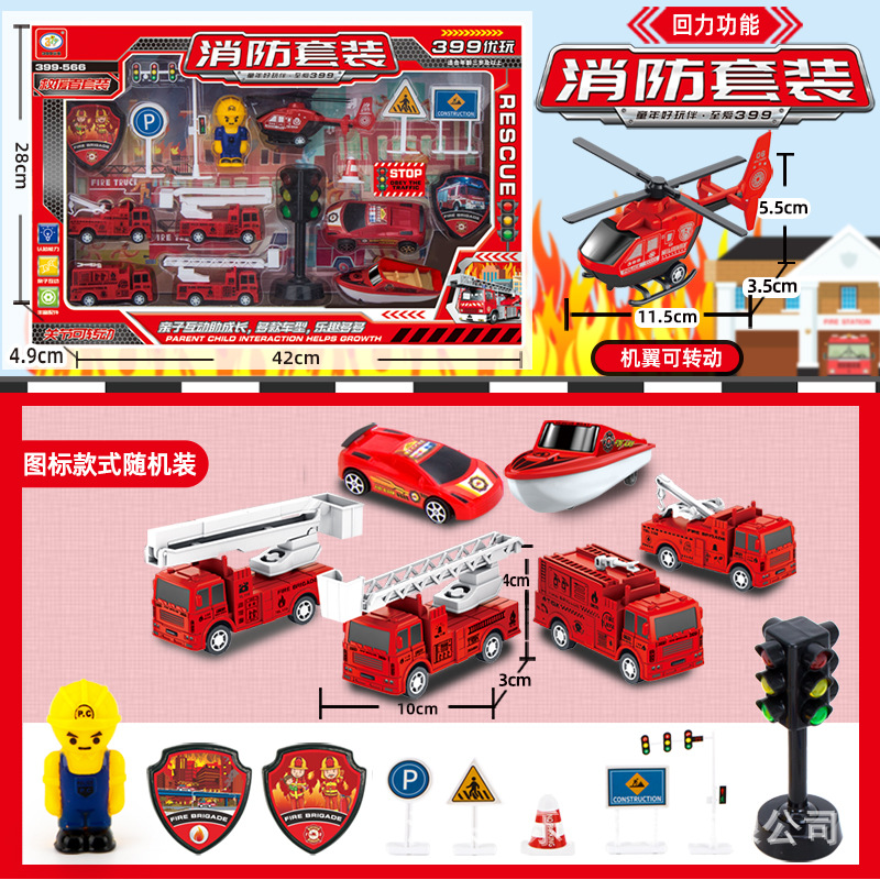 399-566 화재 세트