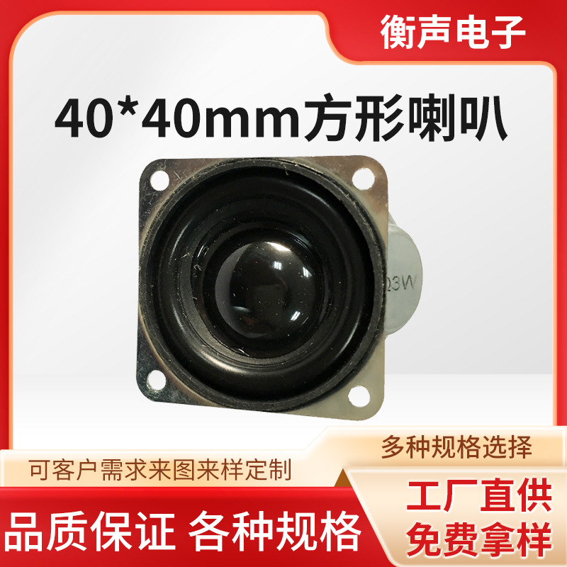 供应40*40mm方形16芯内磁蓝牙音箱喇叭4欧3W5W全频喇叭（扬声器）