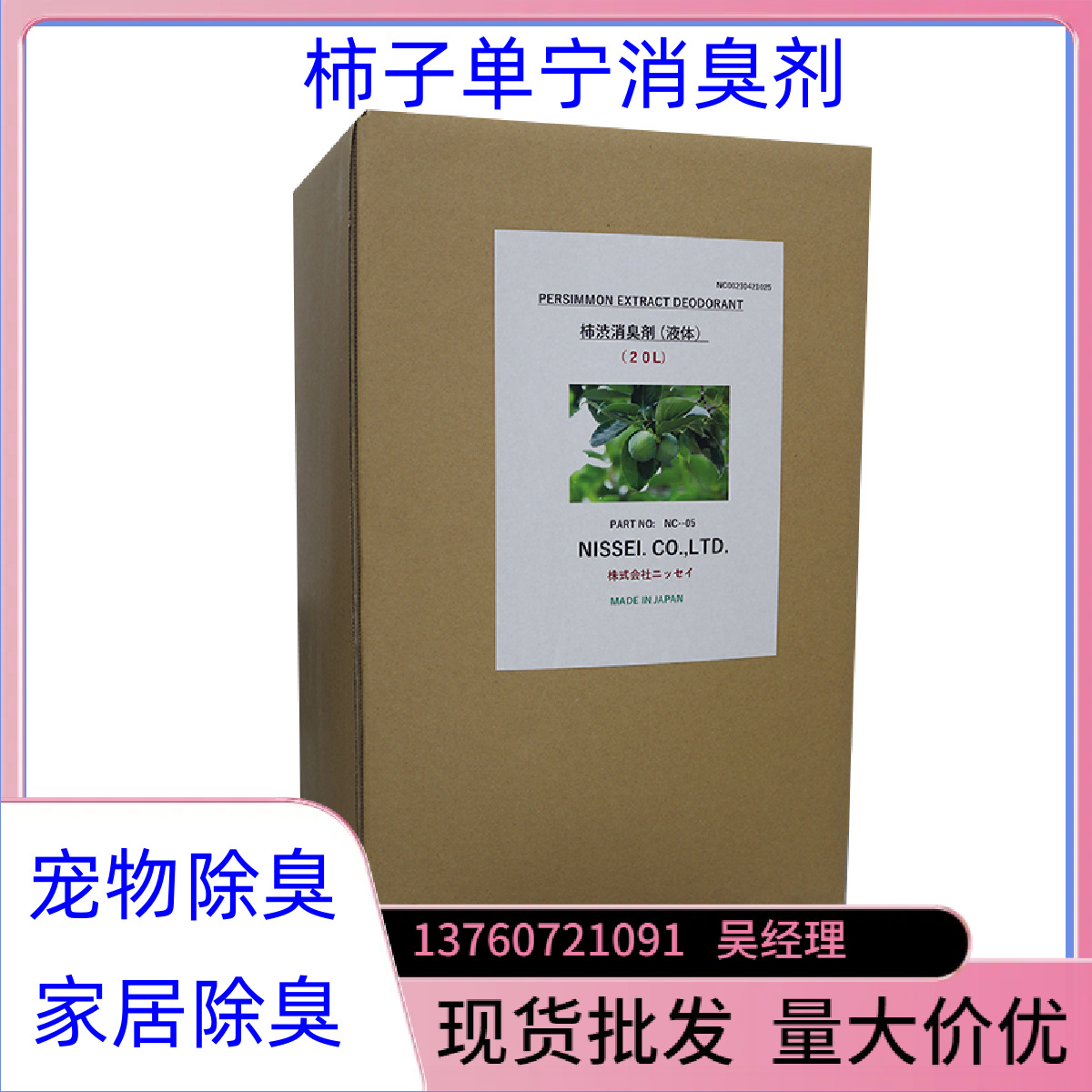 Japanese antibacterial fresh deodorant