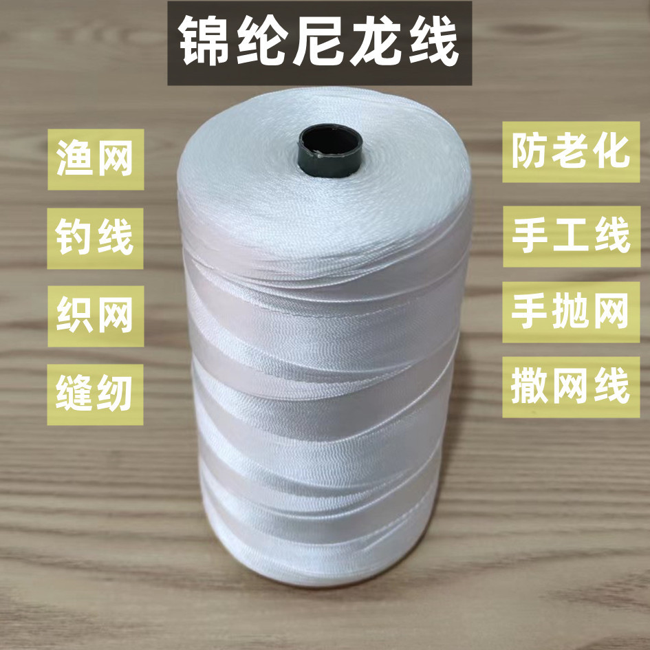 各种粗细的锦纶线 批发 可染色 质量可靠 另有 宝塔线