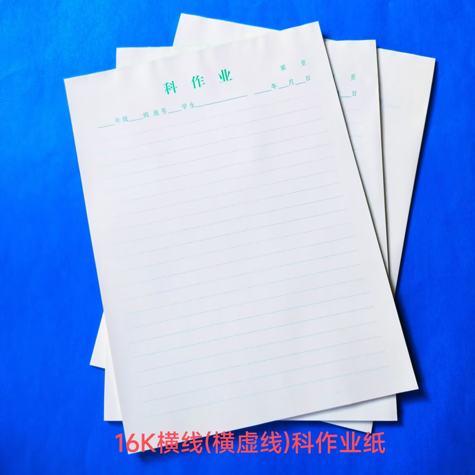 中小学生科作业纸16K数学草稿纸明横线练习厚款福建福州米色白色-阿里巴巴
