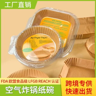空气炸锅纸油纸食品用烘焙炸锅专用硅油纸纸托圆形加厚纸碗隔油纸
