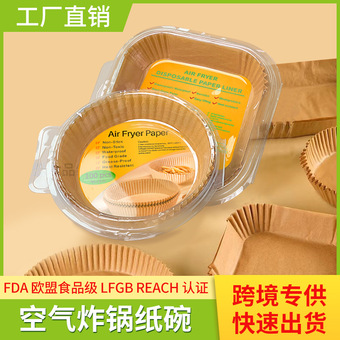 空气炸锅纸油纸食品用烘焙炸锅专用硅油纸纸托圆形加厚纸碗隔油纸