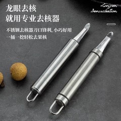 New stainless steel longan and lychee corer Home kitchen longan manual shelling, core removal and meat removal tool