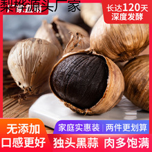 黑蒜装级独头黑蒜500g山东特产发酵黑蒜头微裂皮黑大蒜零食