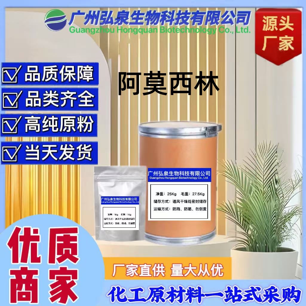 阿莫西林 现货供应 阿莫西林 1kg/袋 原料 水溶阿莫西林 原粉
