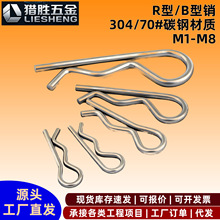 M1m1.2-5M7厘B型销/开口销/波浪/发夹销子/锁销插R型/安全销/卡子