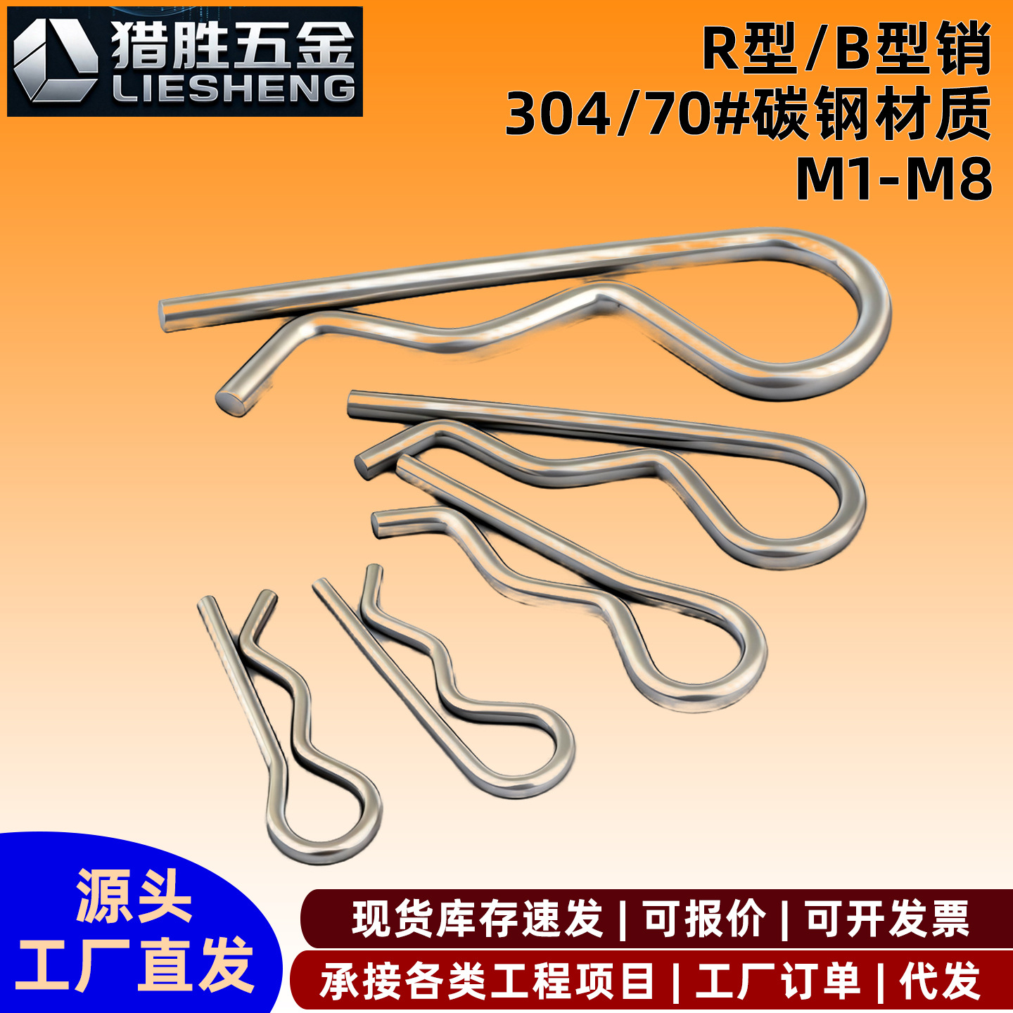 M1m1.2-5M7厘B型销/开口销/波浪/发夹销子/锁销插R型/安全销/卡子