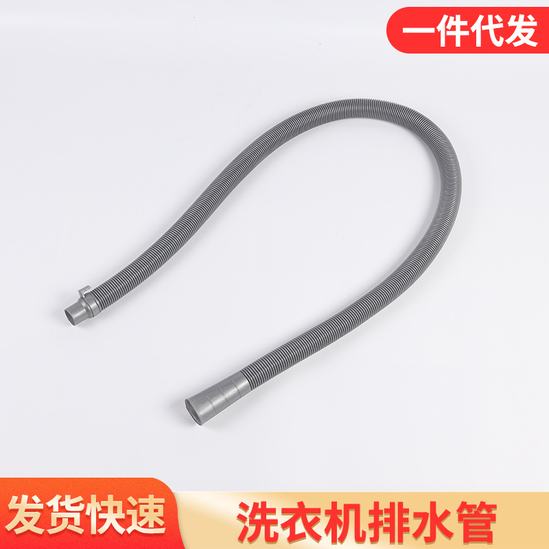 洗衣机排水管 通用洗衣机配件排水管 家用洗衣机延长脱水管出水管