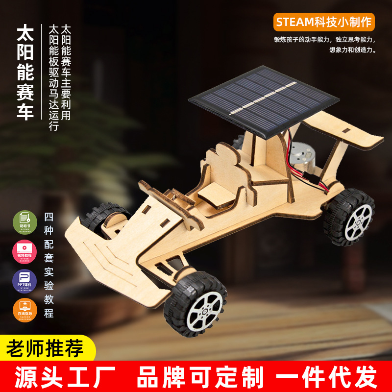 Science and technology small production small invention students stem creator science experiment play teaching aids creative diy solar car