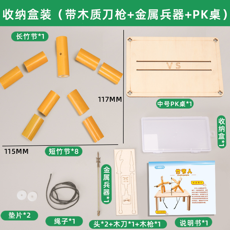 竹节人老师指定材料DIY小竹人玩具双人对战益智游戏竹节人带PK桌|undefined
