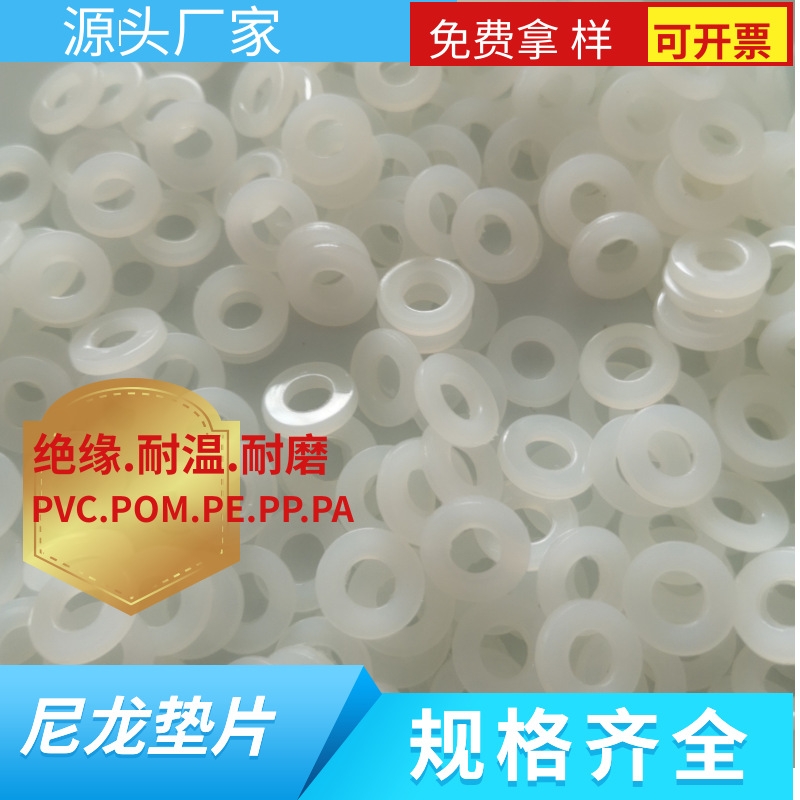 德航 介子垫片塑料垫圈 绝缘垫片黑色透明垫片PE-PET-PVC-POM尼龙