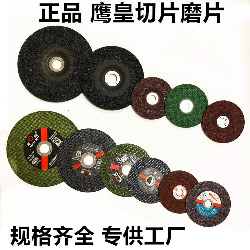 鹰皇磨片切割片手磨角磨机小割片4寸150金属打磨片磨光片