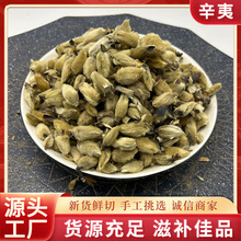 批发辛夷中药材抓配大全 免费打中药粉辛夷干花中草药材50-500克