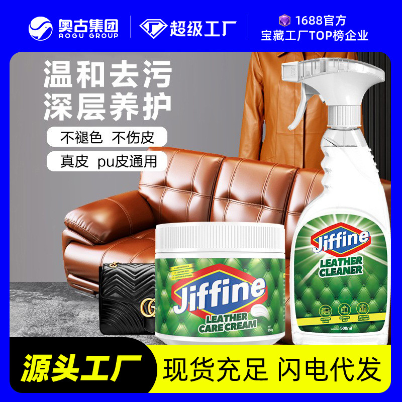 美国Jiffine皮革清洁剂上光护理皮具保养膏皮沙发宝宝清洗剂批发